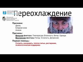 ПМП при ожогах, обморожения, отравления. Транспортировка.