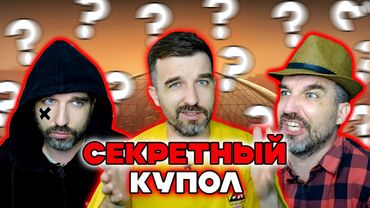 Купол посреди пустыни, стоит ли туда заходить? / АНТИЖАЛОСТЬ