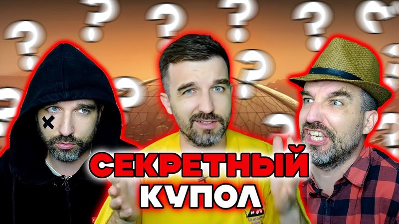 Купол посреди пустыни, стоит ли туда заходить? / АНТИЖАЛОСТЬ