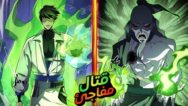 حكاية بينج 1️⃣2️⃣ | من مروض وحوش ضعيف بيتنمروا عليه لصياد بيملك اكتر من 1000 مهارة