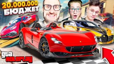 ЭТА ГОНКА ВОЙДЕТ В ИСТОРИЮ! КУПИ МАШИНУ за 50.000.000$ и ПОСТАВЬ ЕЕ НА КОН! (GTA 5 RP)