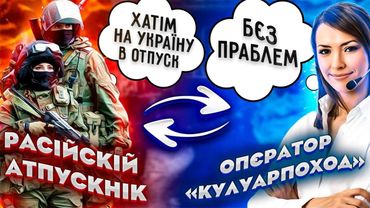 Російський солдат дзвонить в українську турфірму «Кулуар»