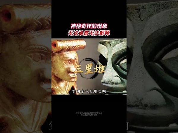 《科學無解之謎》無法解釋的謎團，我不敢想象！#未解之謎 #謎團 #詭異 #奇聞異事錄 #歷史 #考古 #科學盡頭是玄學 #神話 #怪事 #怪談