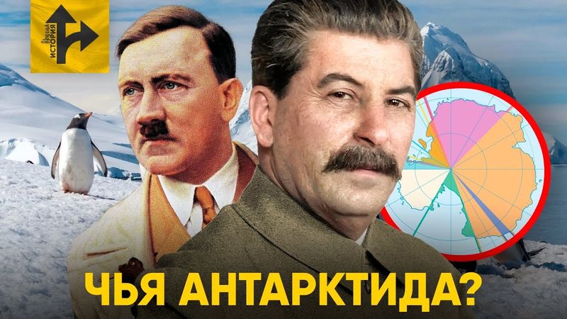 Кому принадлежит Антарктида? История ледяного континента.