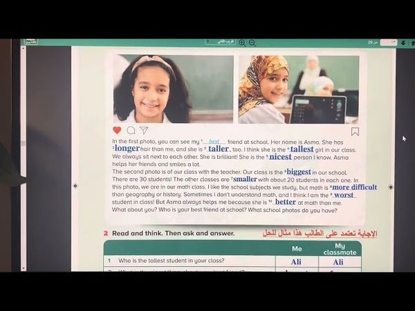 شرح top goal1 فصل الدراسي الاول do you remember?