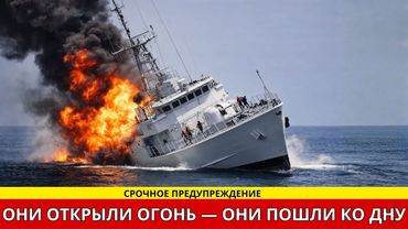 Первый выстрел Венесуэлы по ВМС США обернулся катастрофой: два корабля на дне