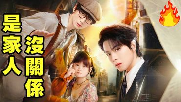 沒關係是家人啊 |  大陸版 關於我和鬼變成家人這件事 #短劇中文 #愛情故事