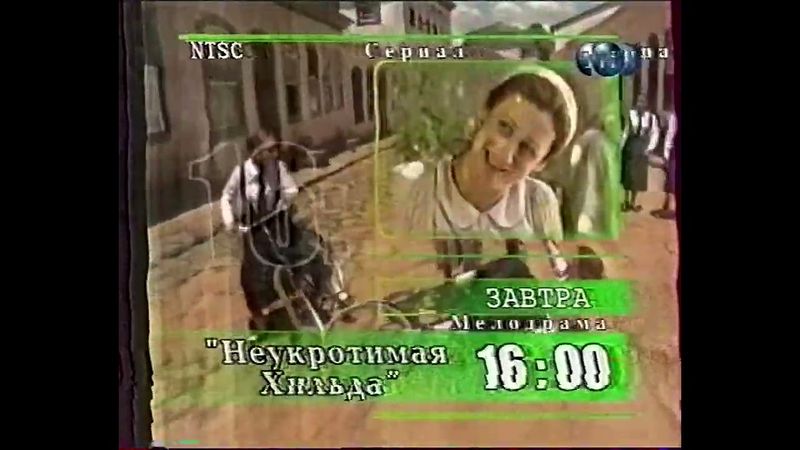Программа передач и конец эфира (ТНТ/NTSC [г.Новосибирск], 29.06.2001)