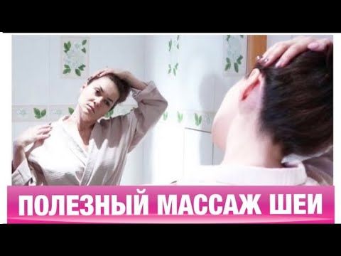 ПОЛЕЗНЫЙ МАССАЖ ШЕИ. ИРЭН ВЛАДИ