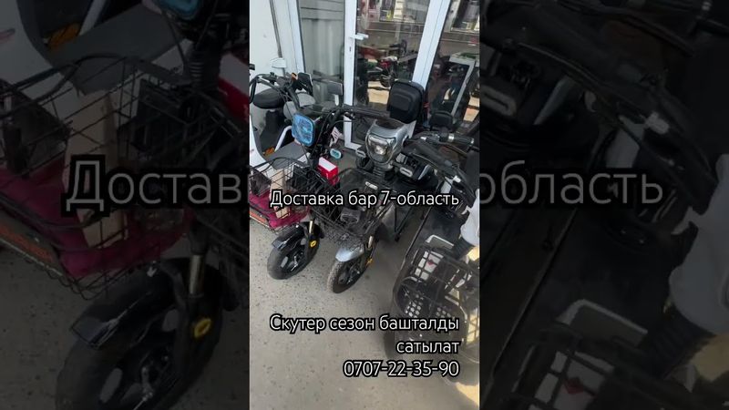 Скутер сатылат