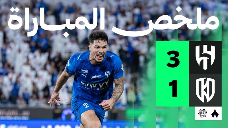 ملخص المباراة | الهلال 3-1 الأخدود - الجولة الرابع من دوري روشن السعودي