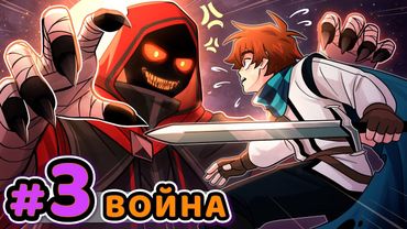 Lp. The Heart of the Universe #3 THE GREAT WARRIOR [Last Survivor] • Minecraft