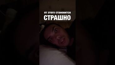 Моменты от которых бывает страшно #alexlon