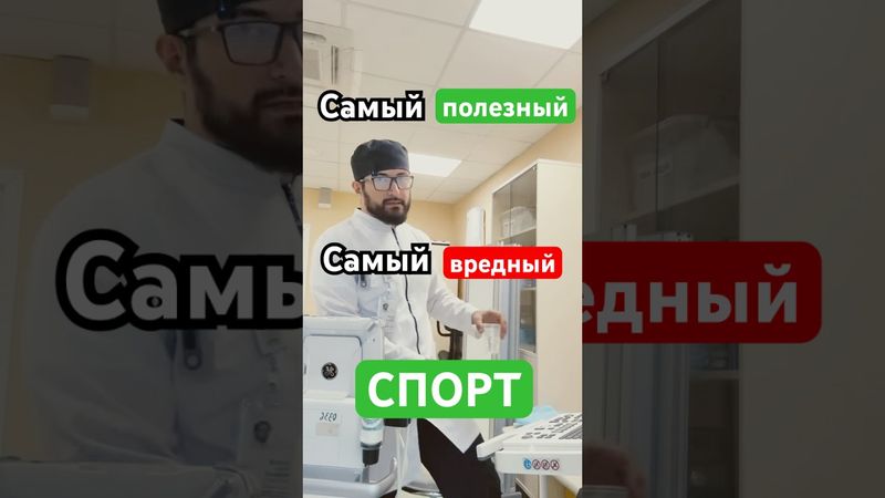 Какой спорт полезен, а какой вреден для здоровья?