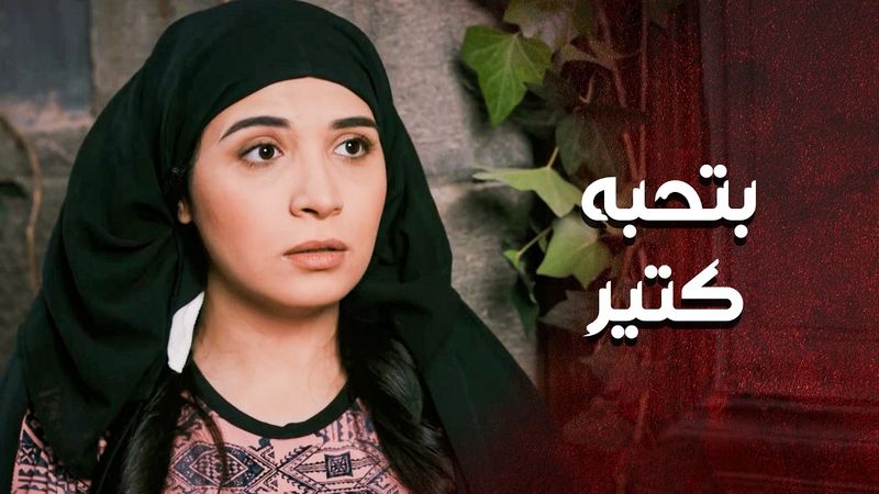 بتحبه كتير .... تركته رسالة حتى يفهم انها بتريده وقلبها معلق فيه 🥰 ـ العهد