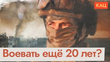 Ещё 20 лет войны Путина | Чьими силами он собирается воевать (English subtitles) @Max_Katz