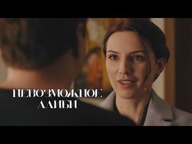 Когда любовь сильнее закона! "Чужой грех" Драма 2019 Украина