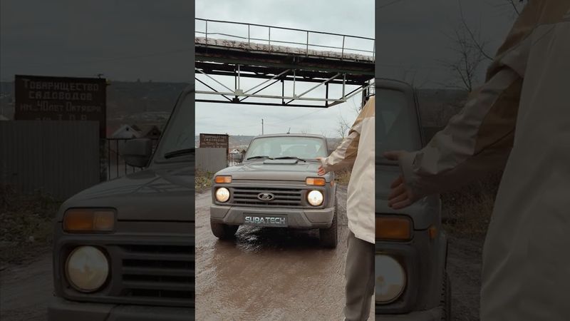 Нива Можно,а зачем?