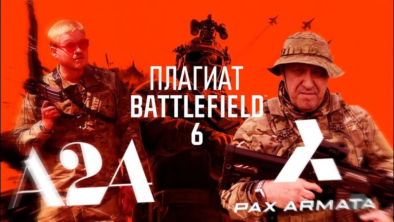 Как Battlefield 6 сплагиатила у А24 и косит под своих