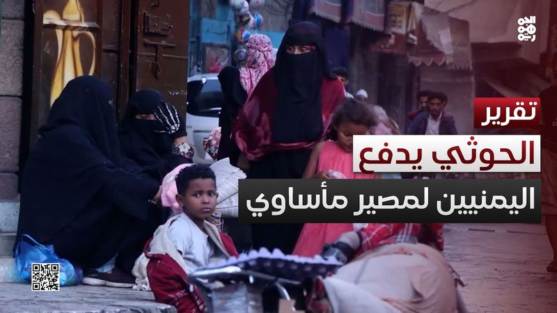 الحوثي يدفع اليمنيين لمصير مأساوي.. 10% من الأسر تتسول الغذاء