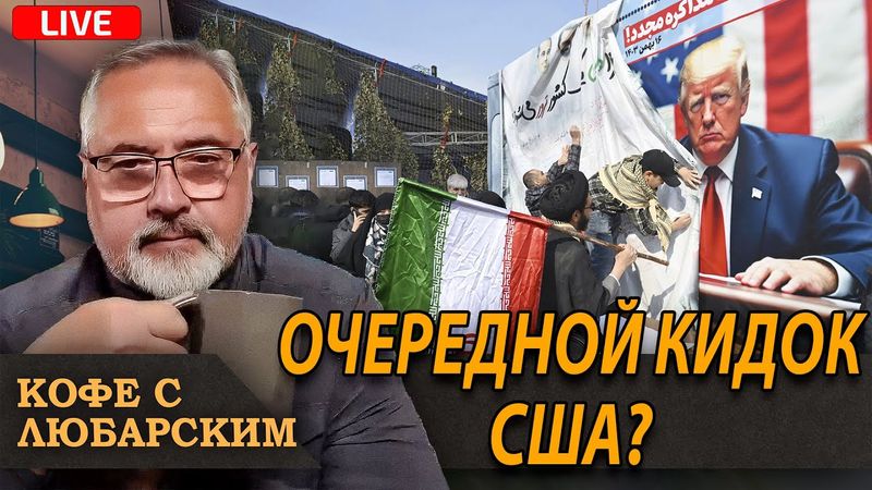 Трамп сливает Иран? Американо-европейская война? Без-виз по американски.