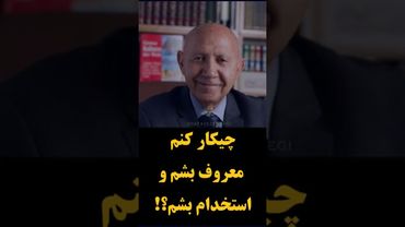 همه ما مشرک هستیم همه ما ... 💞#دکتر_قمشه_ای #الهی_قمشه_ای#سعدی#خدا#شعر#سخنان_ناب