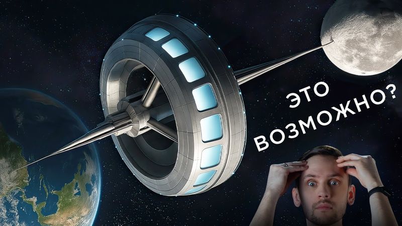 Самые Сумасшедшие VS Реалистичные космические лифты