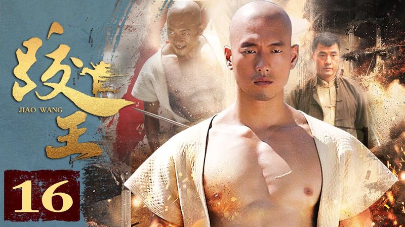 跤王 16丨凌潇肃化身“山东跤王”，彪悍登场（凌潇肃/颜丹晨/于荣光）