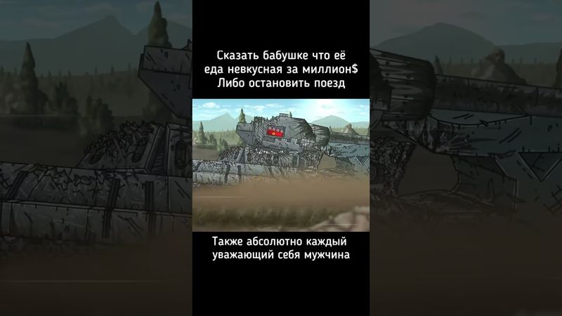 Сигма #gerand #мем #мультикитанки #homeautomation #memes #геранд #танки #automobile #wotblitz #мемы