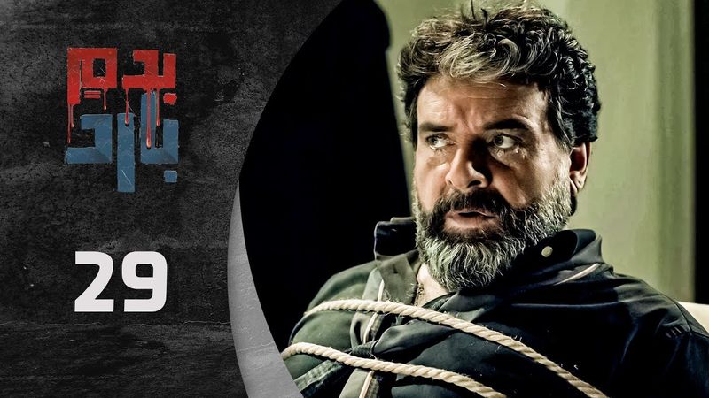 مسلسل بدم بارد الحلقة 29 التاسعة  و العشرون  كاملة  | Be Dam Bared  HD