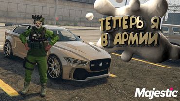 Зачем-то Пошёл в Армию. GTA 5 🪖 Majestic RP