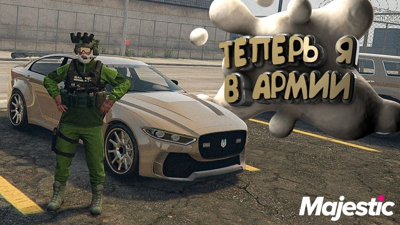 Зачем-то Пошёл в Армию. GTA 5 🪖 Majestic RP