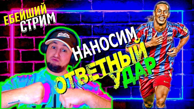 eFootball 2024 ⚽Переворачиваем ИГРУ⚽ Терпение ЛОПНУЛО! Пора ВОРОШИТЬ ЭТО ГНЕЗДО! #efootball2024