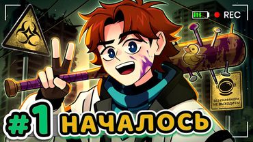 Lp. The Point of No Return #1 HELLO, APOCALYPSE [New Season] • Minecraft