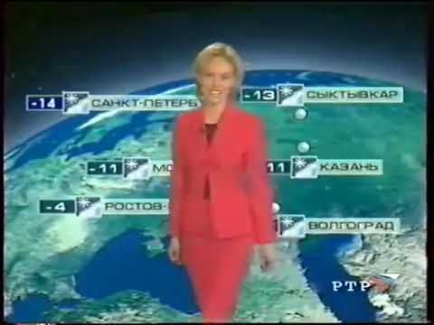 Прогноз погоды (РТР, 20.12.2001)