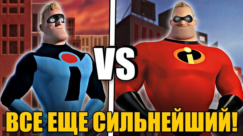 Кто сильнее - Мистер Исключительный (Молодой против Взрослого) Суперсемейка