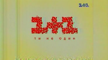 Заставка + Анонс - 1+1 [14.02.2001]