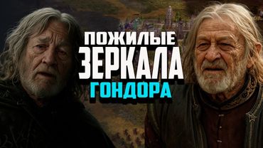 АНТИЗЕРКАЛА ГОНДОРА | ВЛАСТЕЛИН КОЛЕЦ BFME 2 ROTWK ENNORATH MOD