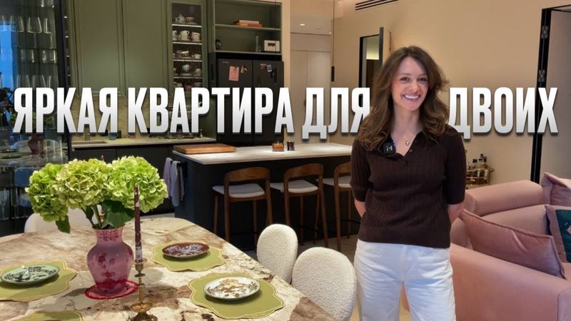 Яркая квартира для всей семьи. Очень продумано и уютно. Тут хочется жить. Румтур