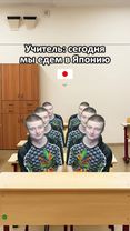 Пацаны на месте? #учитель #япония #пацаныпоймут #рекомендации #kabanc...