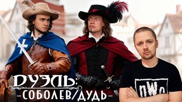 Соболев вызвал Дудя. Разбор аргументов