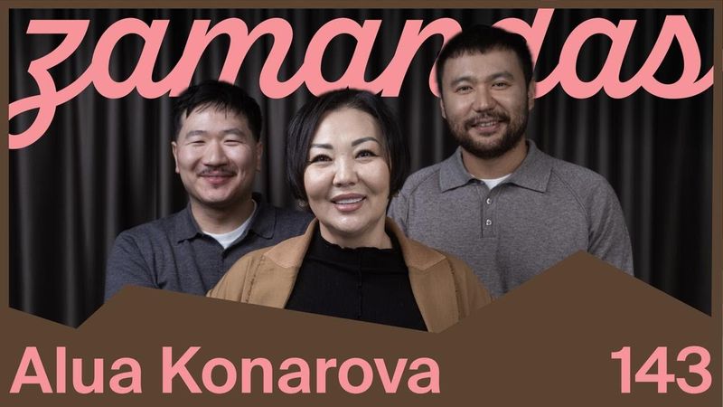 Алуа Конарова: продюсер, создавшая музыкальную эпоху / Зamandas