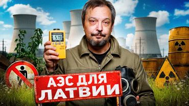 Kernkraftwerke im Baltikum: Lettlands nukleare Ambitionen und Estlands Realität