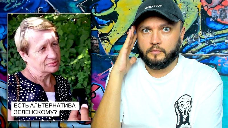 ЕСТЬ ЛИ АЛЬТЕРНАТИВА ЗЕЛЕНСКОМУ? - LIVE POTUGNO