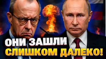 "Россия — серьёзная угроза": Мерц призвал Европу к оборонной независимости
