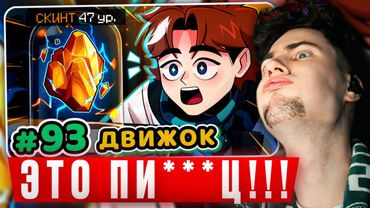 Скоро Финал!? Lp. Точка Невозврата #93 БЕСКОНЕЧНЫЙ ДВИГАТЕЛЬ [Скинт] • Майнкрафт Лололошка Реакция