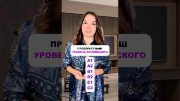 Проверьте ваш Английский ✅