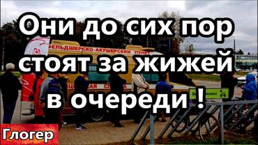 Они до сих пор в очереди за жижей ! Везде , довести до нищеты и отправить на бойню !