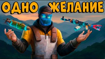 ОДНО ЖЕЛАНИЕ! Я исполняю МЕЧТУ любого ИГРОКА в RUST! ПРОНИКАЮ в ДОМА ЧЕРЕЗ СТЕНЫ! CheZee | Раст