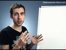 Пикап и Соблазнение. Сколько можно тупить?